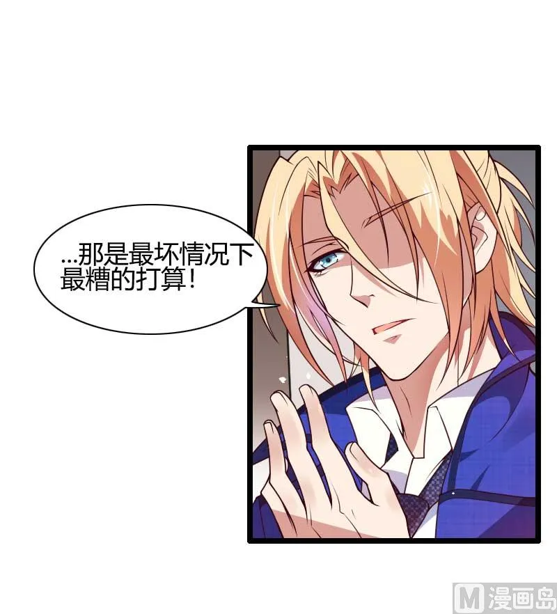 第45话 他要回来夺取一切 第29页