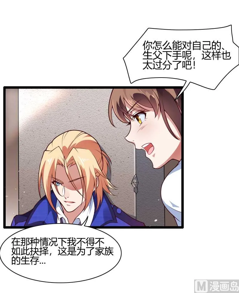 第45话 他要回来夺取一切 第30页