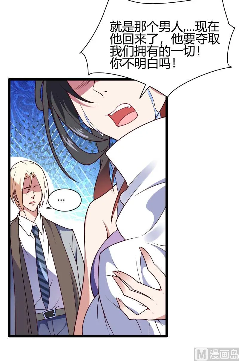 第45话 他要回来夺取一切 第39页