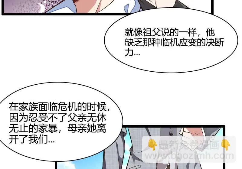第44话 傲娇父亲高冷儿 第11页