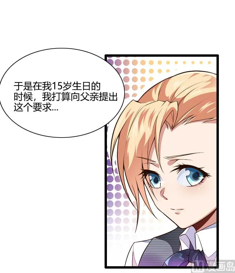 第44话 傲娇父亲高冷儿 第16页