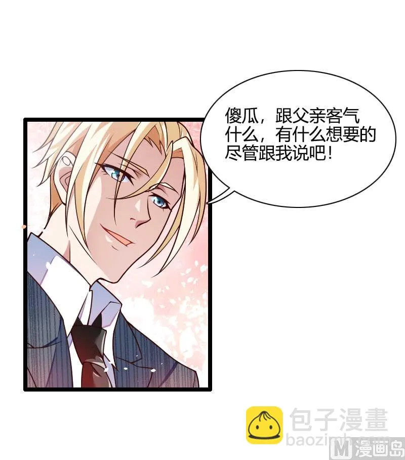 第44话 傲娇父亲高冷儿 第20页