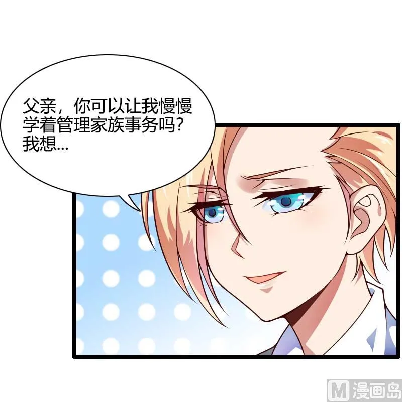 第44话 傲娇父亲高冷儿 第21页