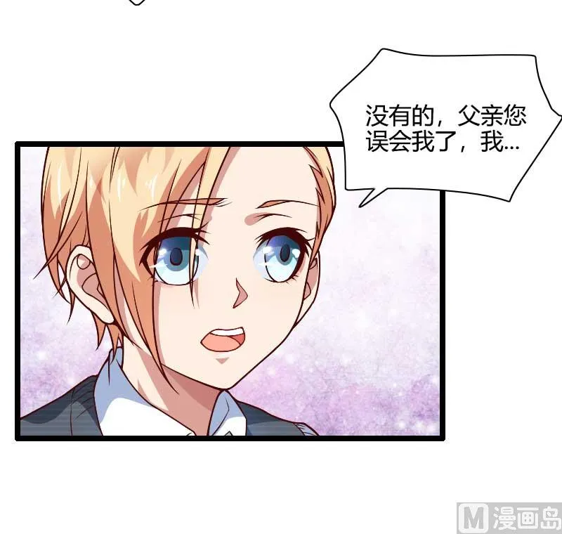 第44话 傲娇父亲高冷儿 第29页