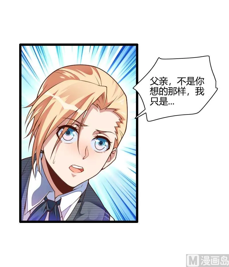 第44话 傲娇父亲高冷儿 第32页
