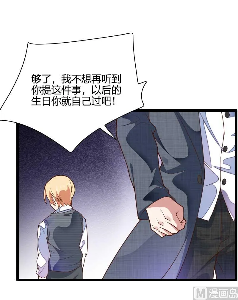 第44话 傲娇父亲高冷儿 第33页