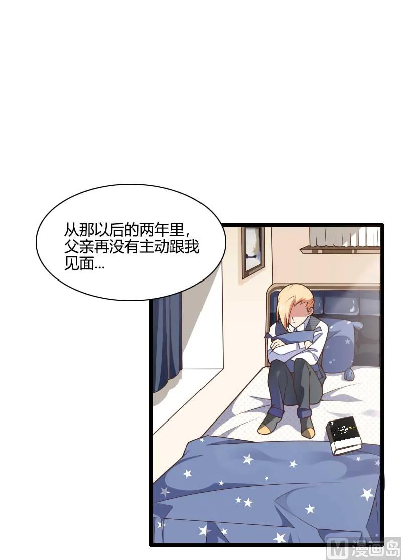 第44话 傲娇父亲高冷儿 第34页