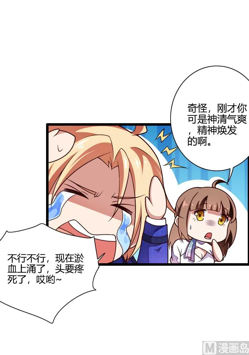 第43话 奥尼的往事 第34页