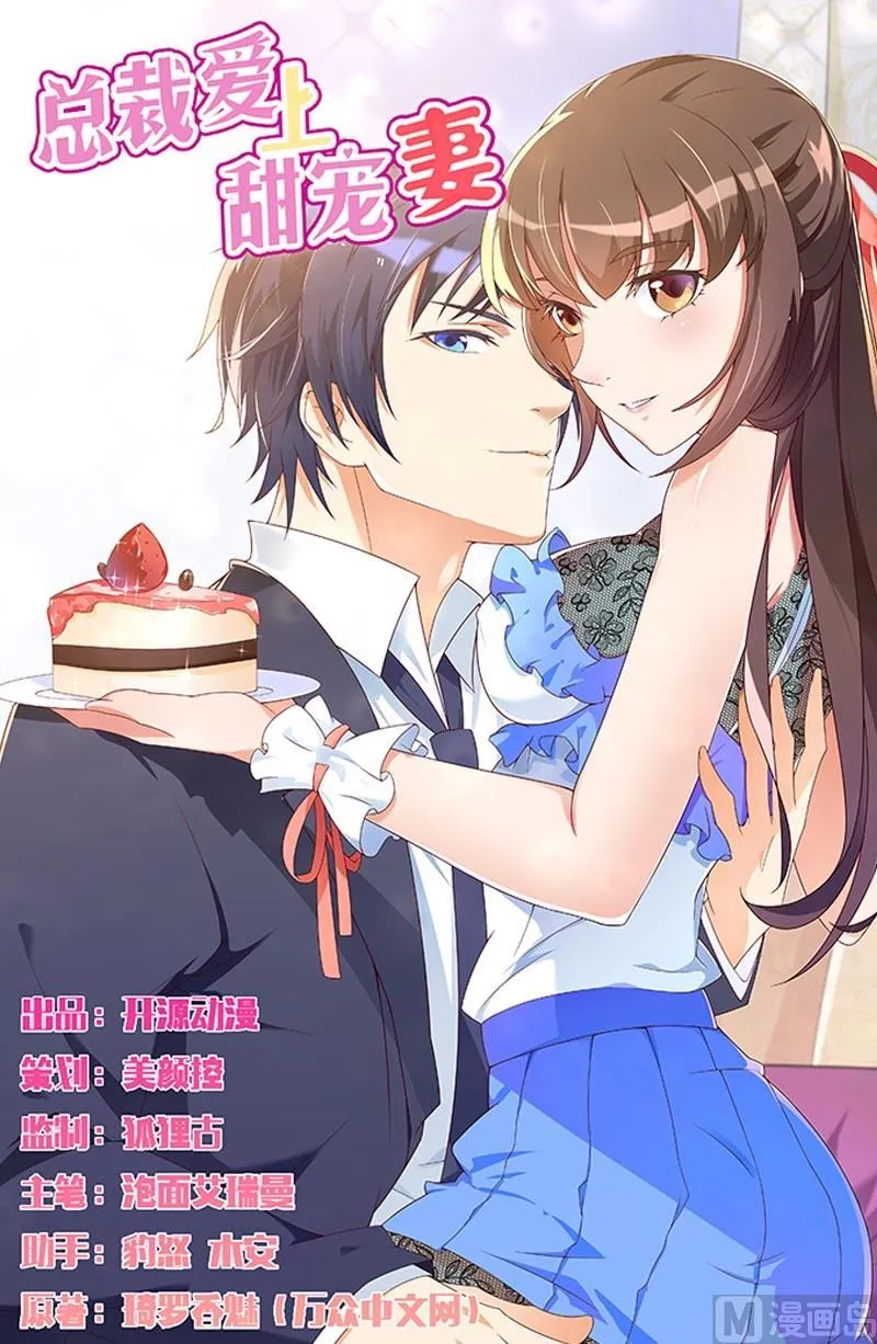 第41话 被蹂躏的总裁！ 第1页