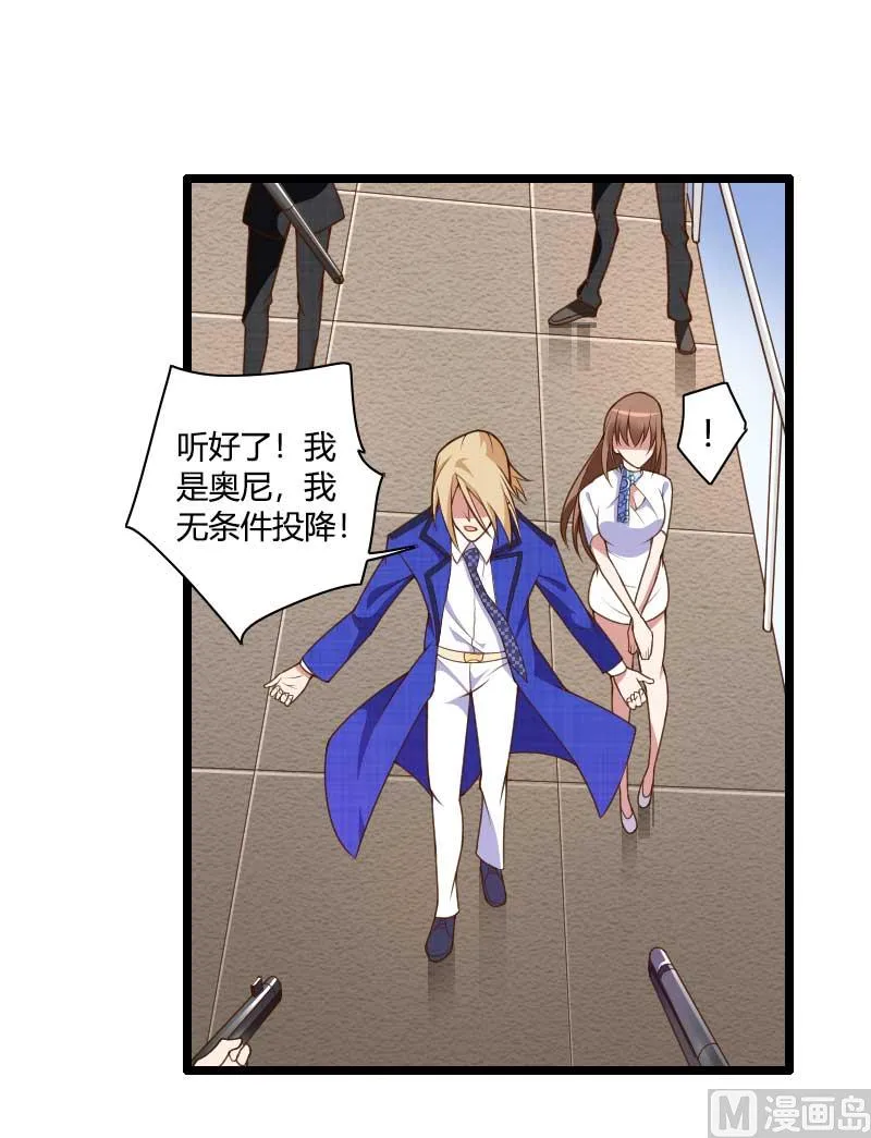 第41话 被蹂躏的总裁！ 第3页