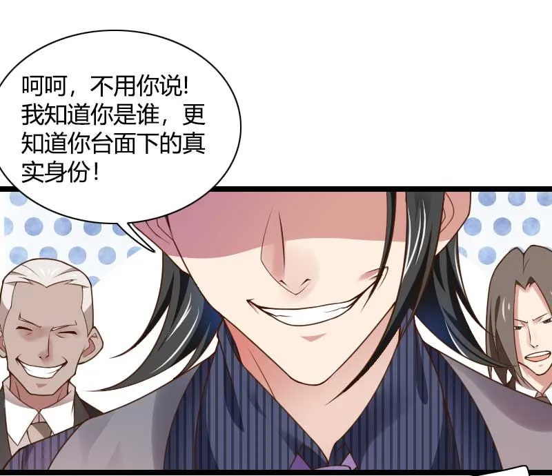 第41话 被蹂躏的总裁！ 第4页