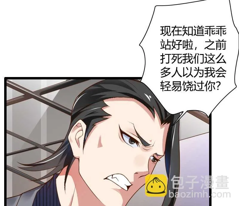 第41话 被蹂躏的总裁！ 第5页