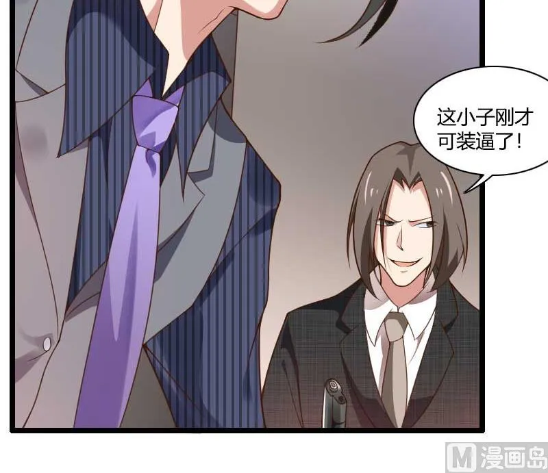 第41话 被蹂躏的总裁！ 第6页
