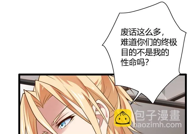 第41话 被蹂躏的总裁！ 第8页