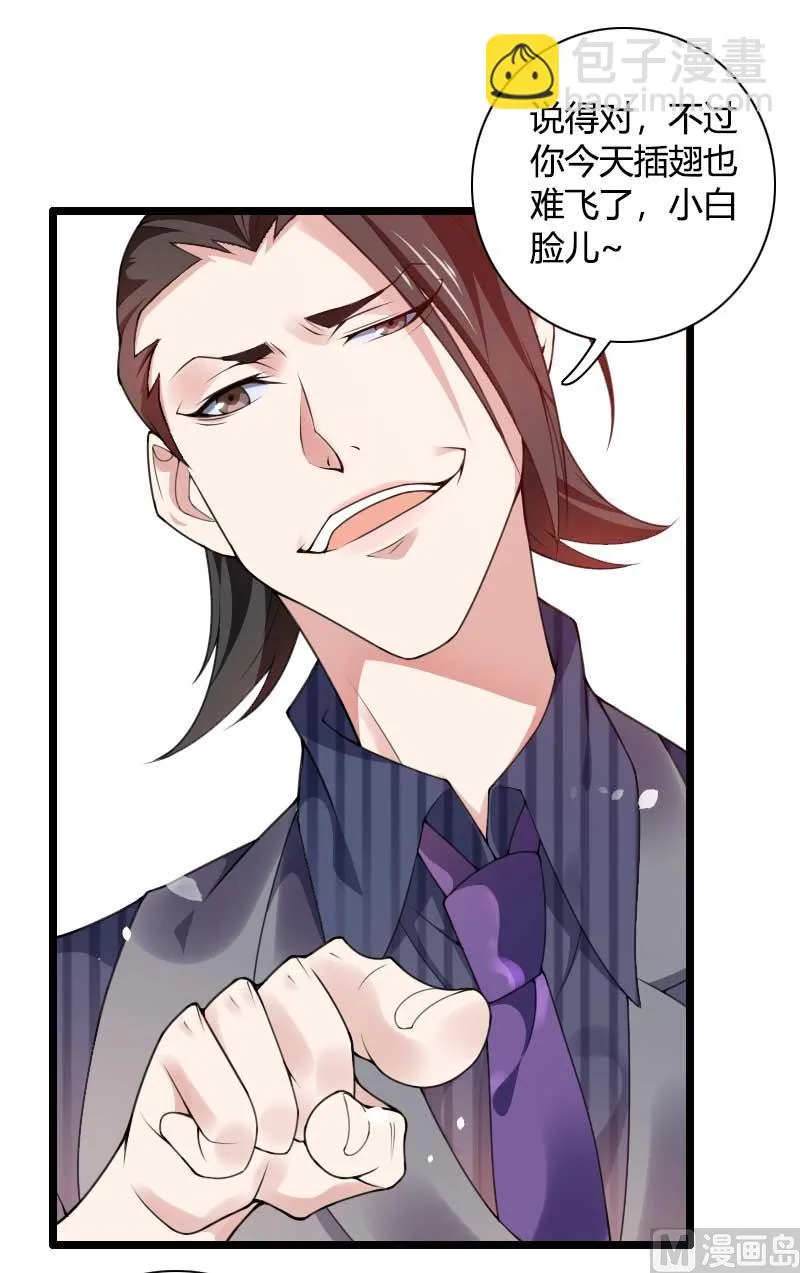 第41话 被蹂躏的总裁！ 第11页