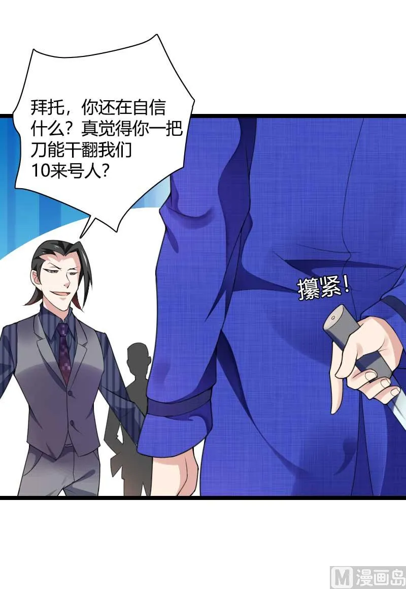 第41话 被蹂躏的总裁！ 第14页