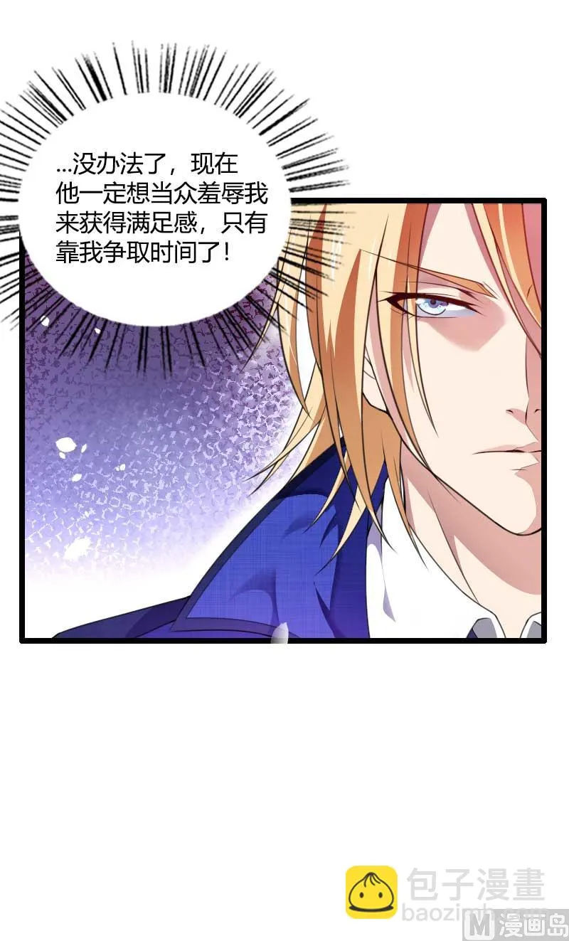 第41话 被蹂躏的总裁！ 第16页