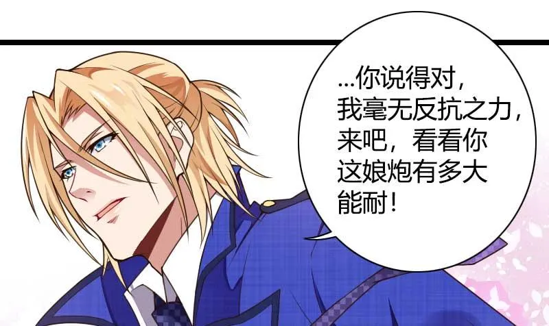 第41话 被蹂躏的总裁！ 第17页