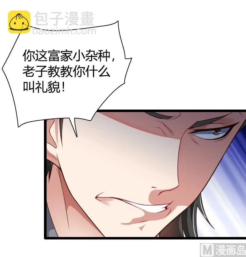 第41话 被蹂躏的总裁！ 第20页