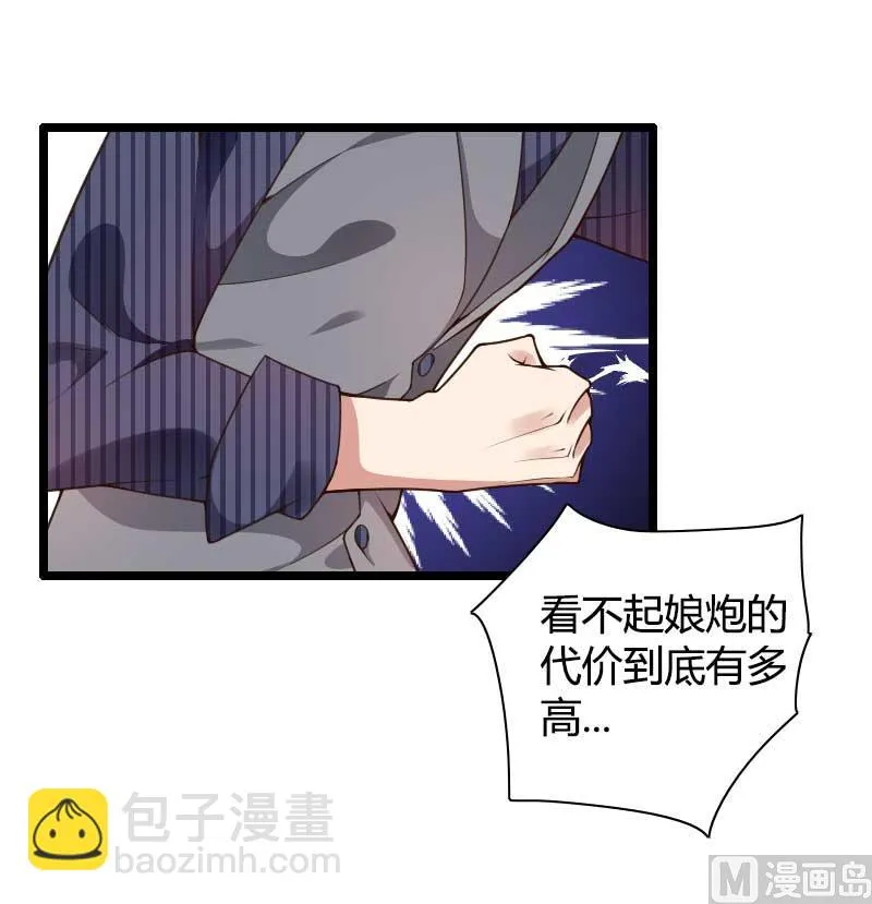 第41话 被蹂躏的总裁！ 第21页