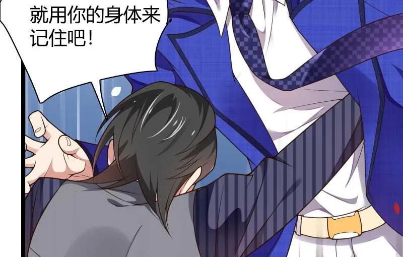 第41话 被蹂躏的总裁！ 第23页