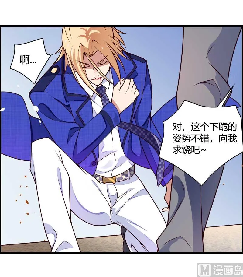 第41话 被蹂躏的总裁！ 第26页