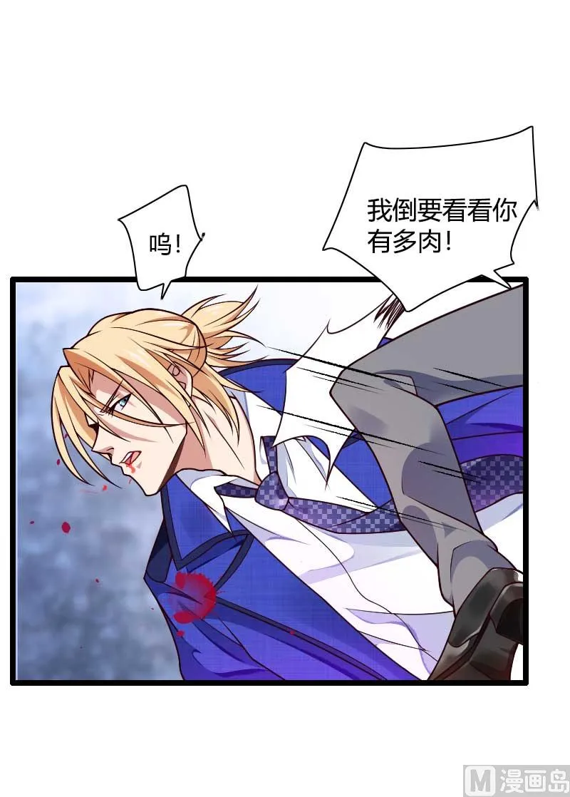 第41话 被蹂躏的总裁！ 第29页