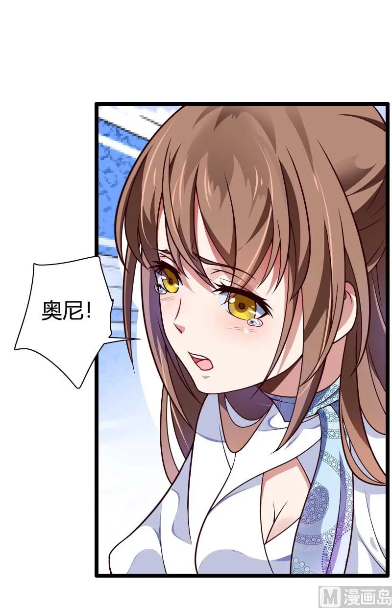 第41话 被蹂躏的总裁！ 第30页