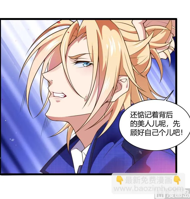 第41话 被蹂躏的总裁！ 第34页