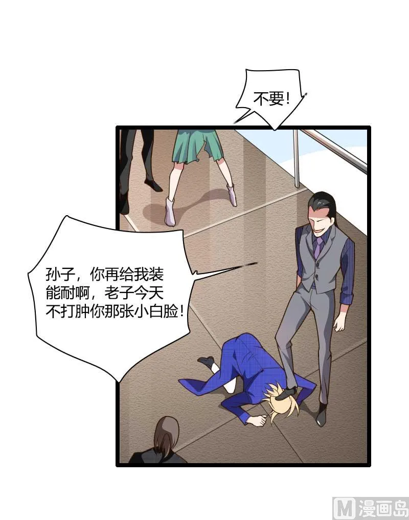 第41话 被蹂躏的总裁！ 第35页