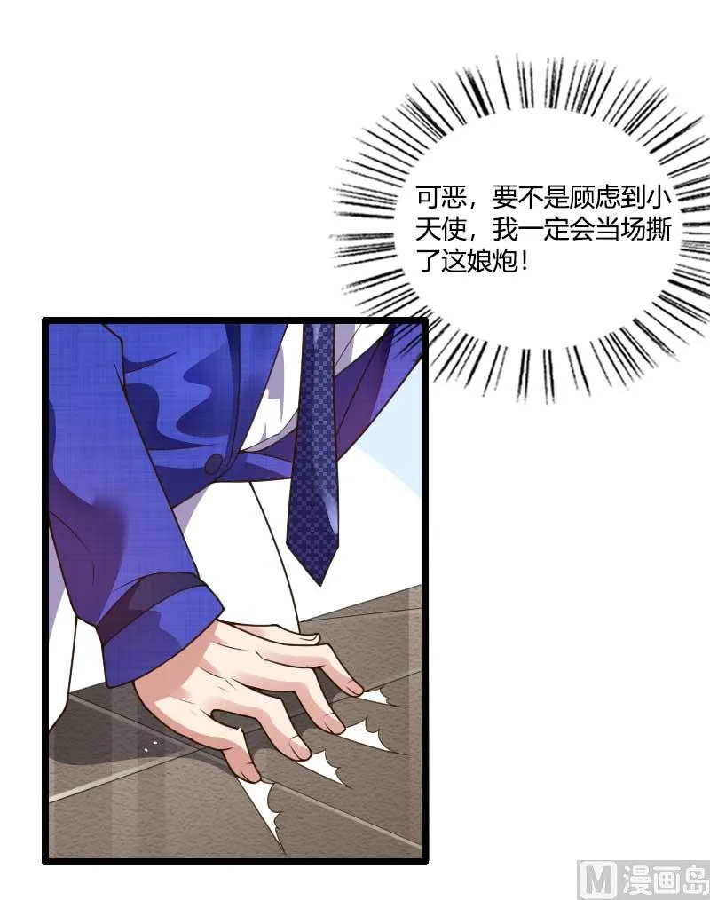 第41话 被蹂躏的总裁！ 第37页