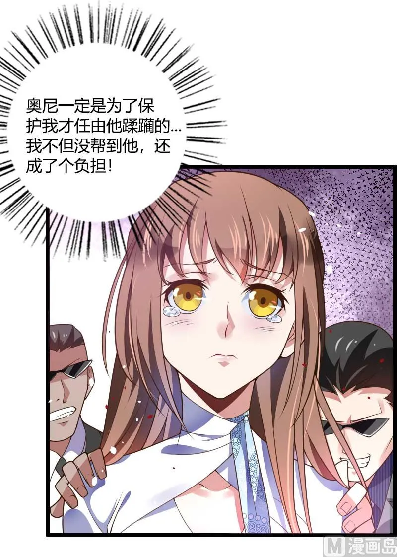 第41话 被蹂躏的总裁！ 第38页