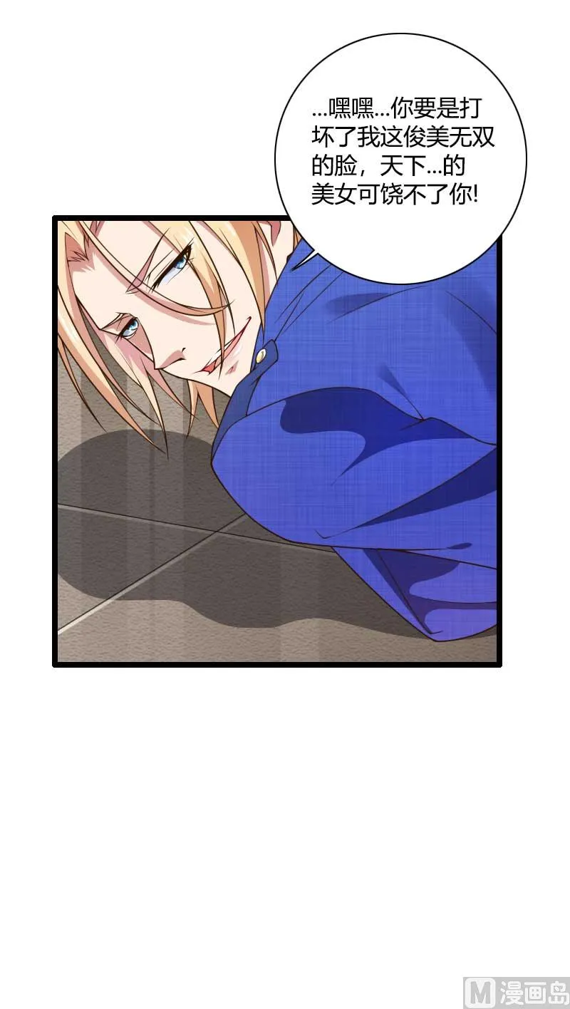 第41话 被蹂躏的总裁！ 第39页
