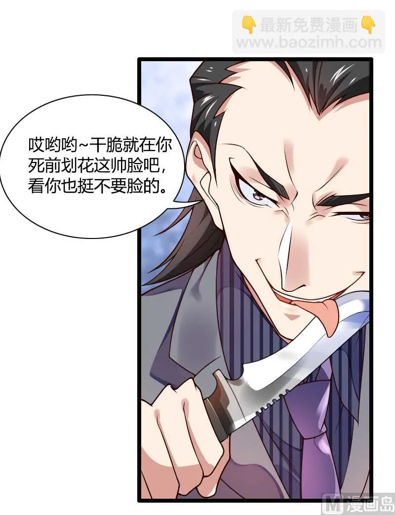 第41话 被蹂躏的总裁！ 第40页
