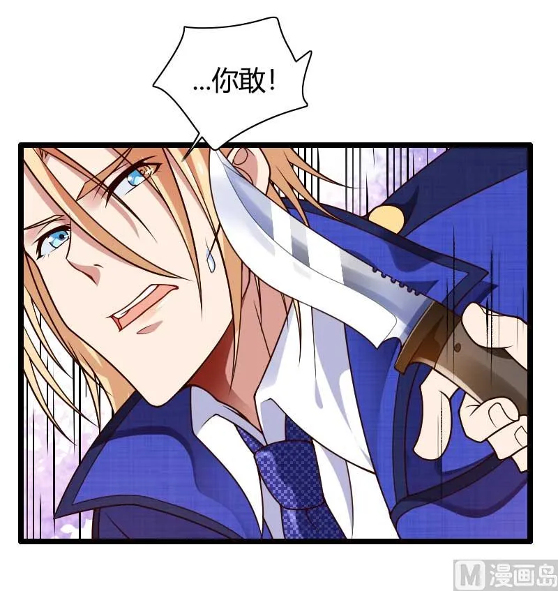 第41话 被蹂躏的总裁！ 第41页