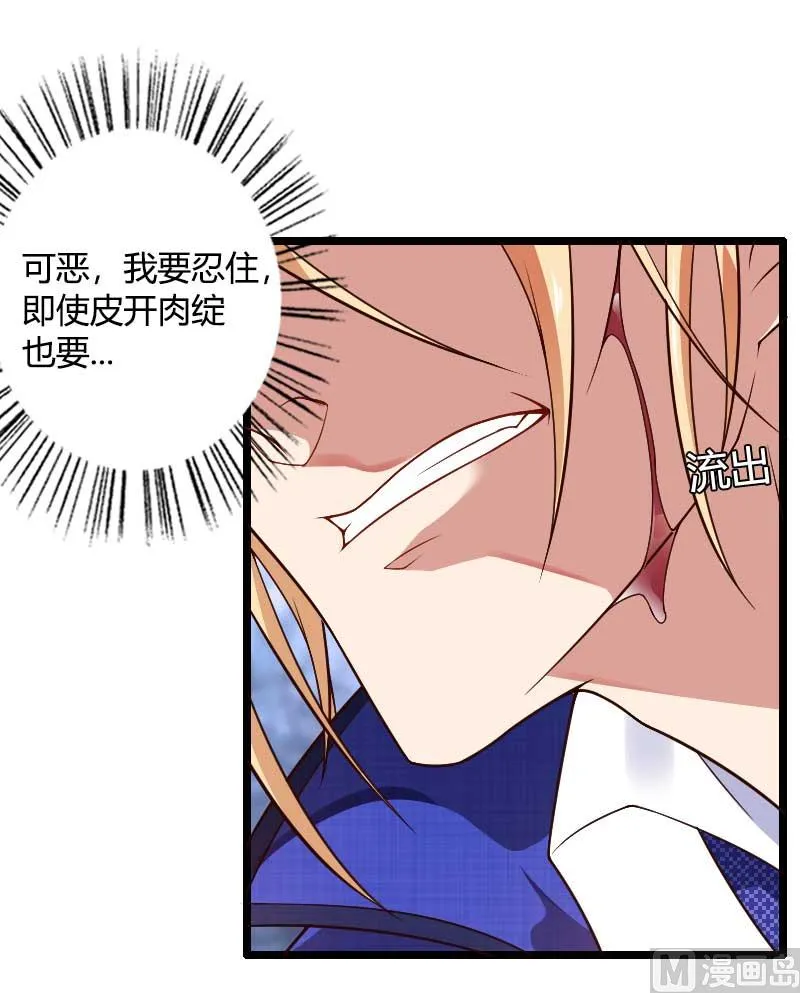 第41话 被蹂躏的总裁！ 第42页