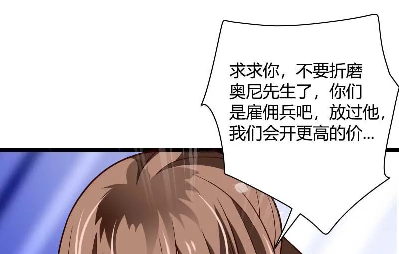 第41话 被蹂躏的总裁！ 第43页