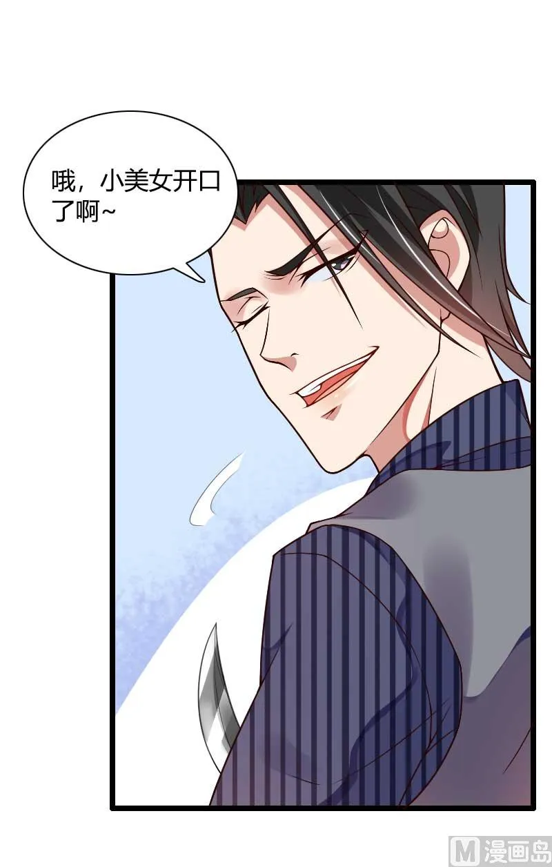 第41话 被蹂躏的总裁！ 第46页