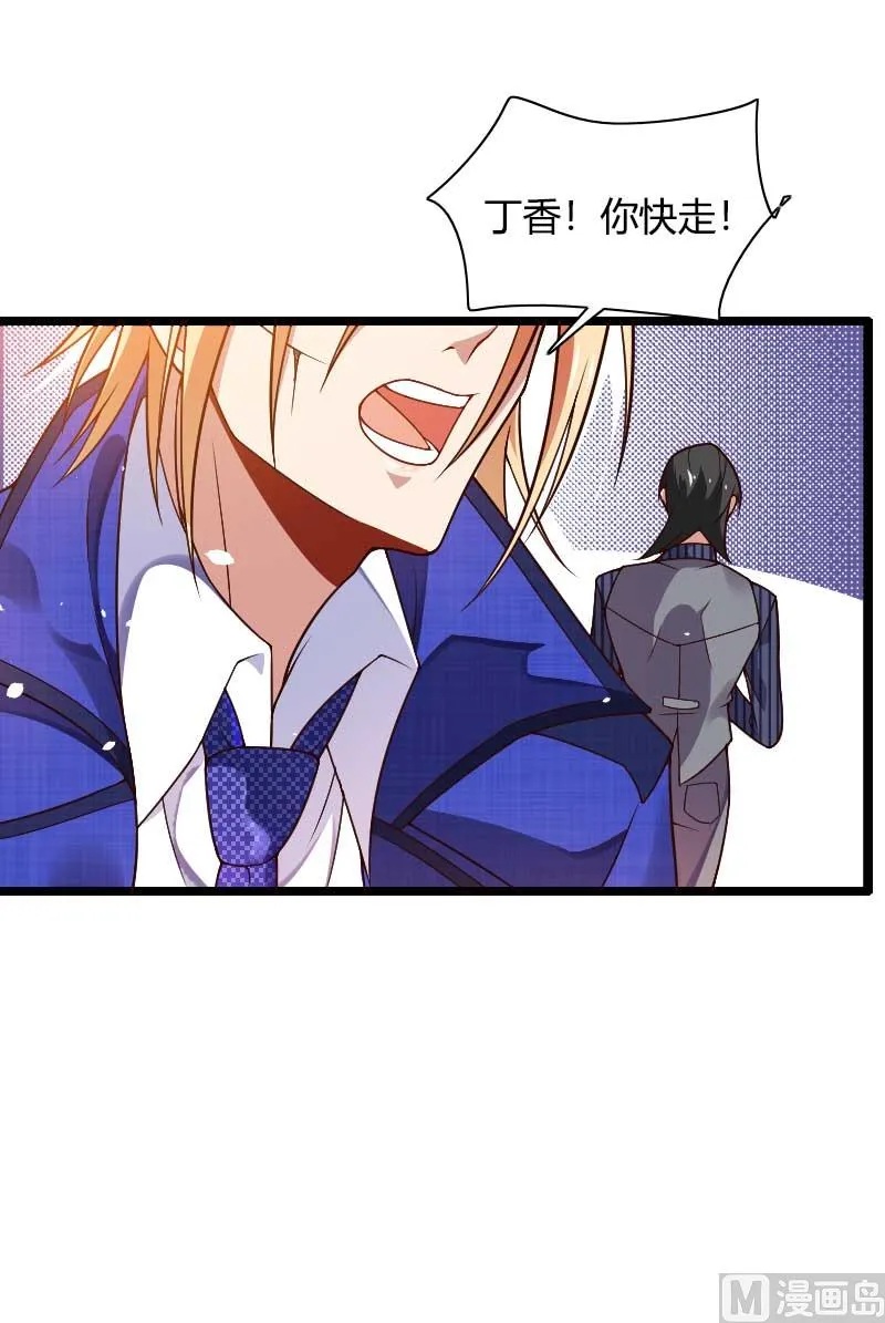 第41话 被蹂躏的总裁！ 第47页