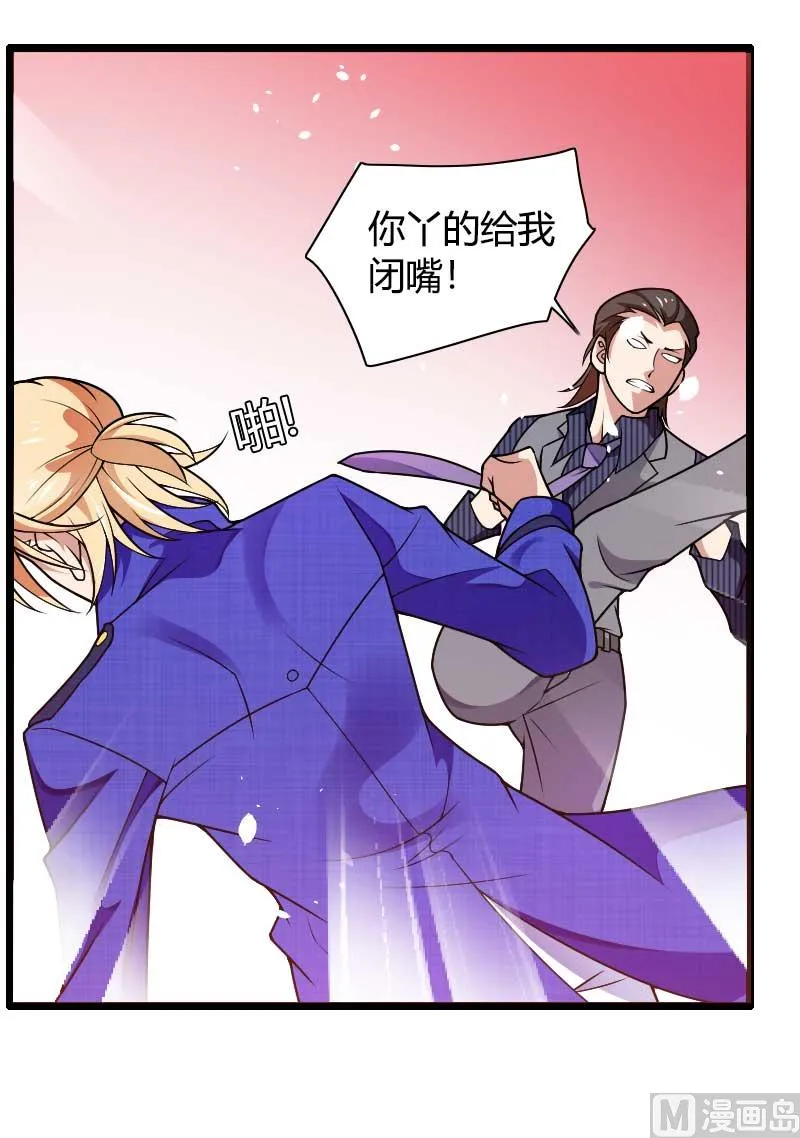 第41话 被蹂躏的总裁！ 第48页