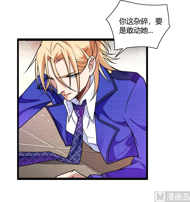 第41话 被蹂躏的总裁！ 第50页