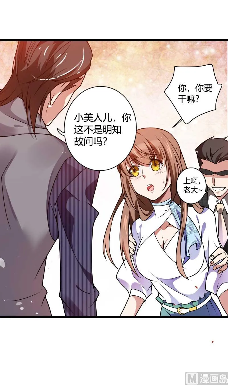 第41话 被蹂躏的总裁！ 第53页