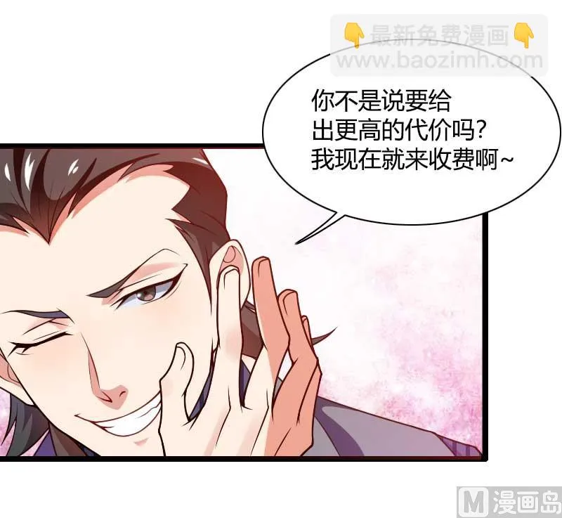 第41话 被蹂躏的总裁！ 第54页