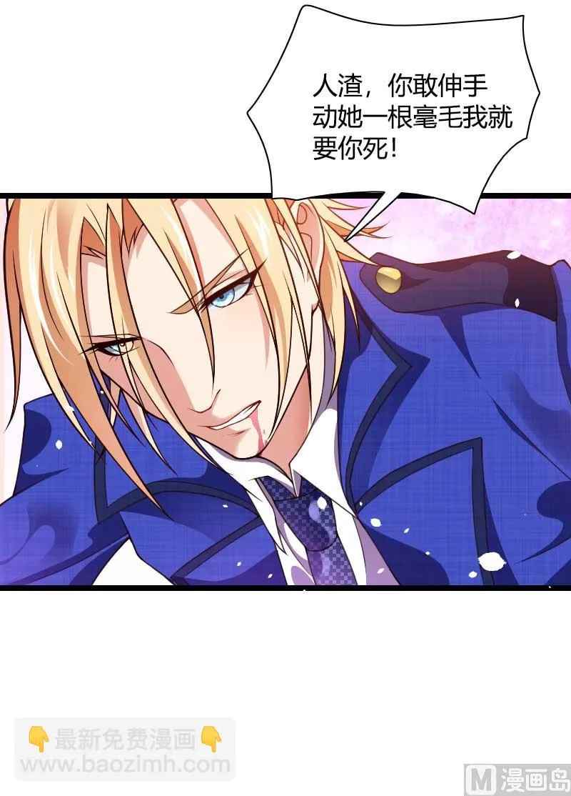 第41话 被蹂躏的总裁！ 第56页