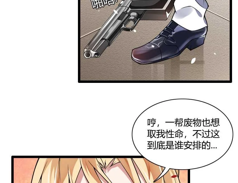 第40话 不妙的预感！ 第45页