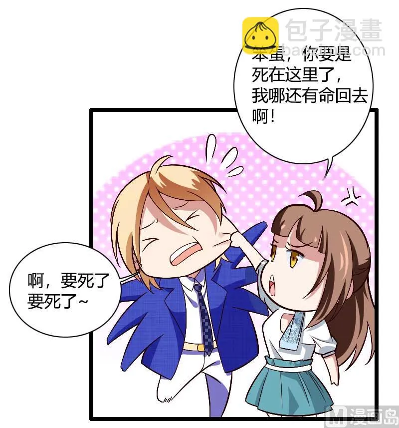 第40话 不妙的预感！ 第65页
