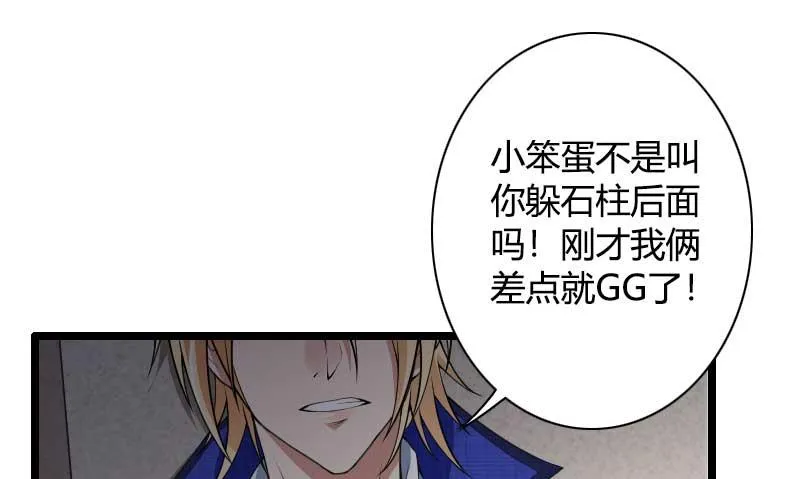 第39话 差丢丢挂掉 第37页
