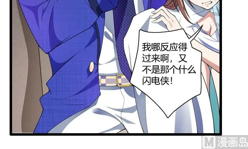 第39话 差丢丢挂掉 第39页