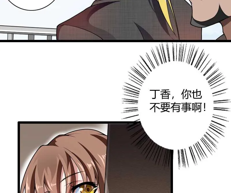 第39话 差丢丢挂掉 第46页