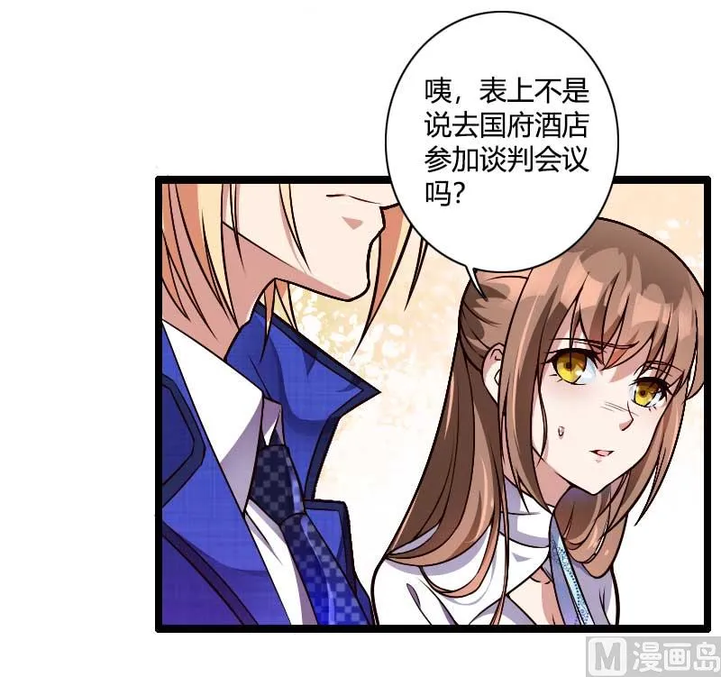 第38话 危险的出差 第2页